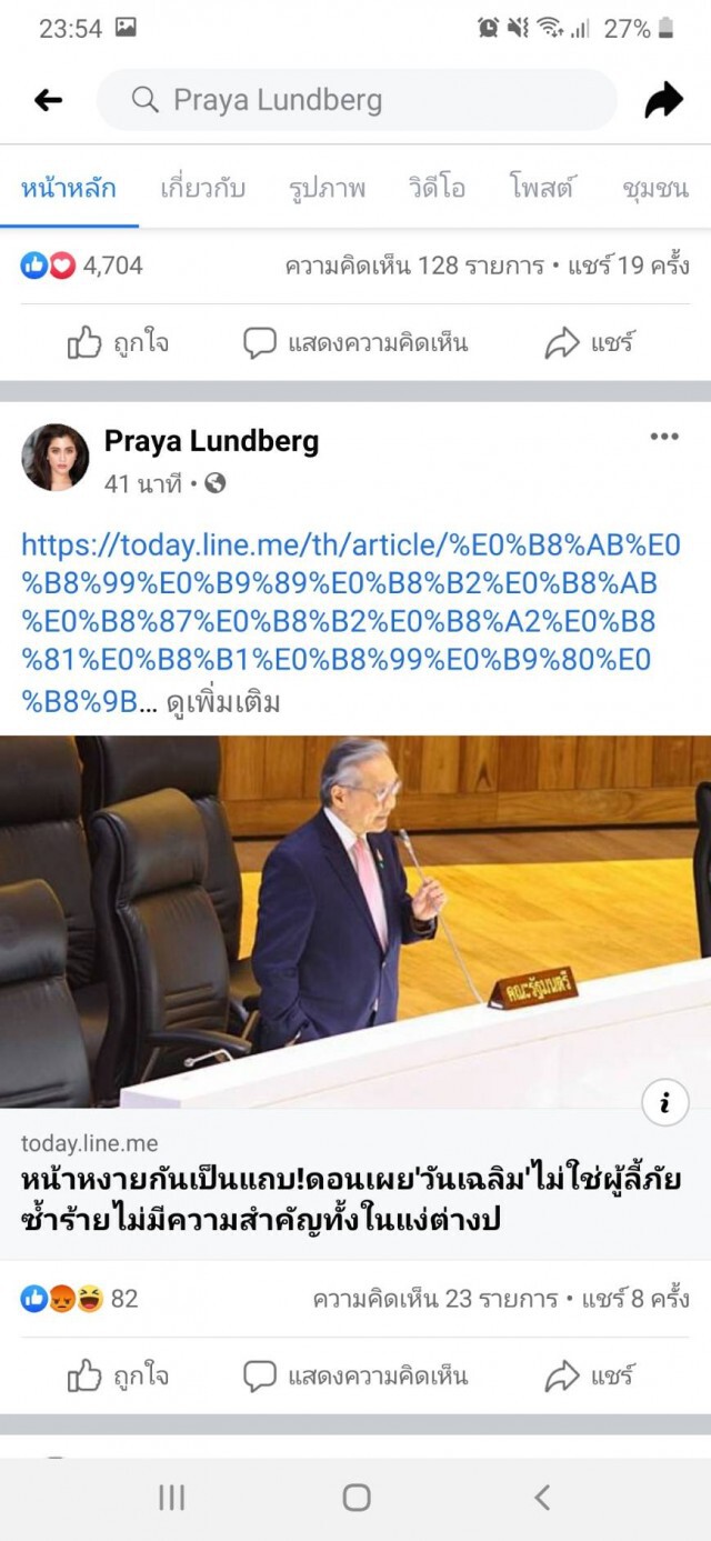 ชาวเน็ตเม้นต์แซ่บ!! เพจ"ปู ไปรยา"โพสต์ข่าว"วันเฉลิม"