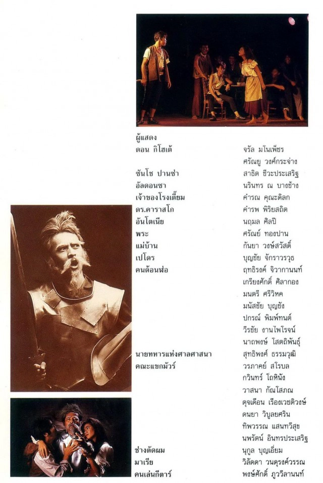 ตั้ว ศรัณยู "ดอน กิโฮเต้" นักฝันผู้ยิ่งใหญ่ ในชีวิตจริง!