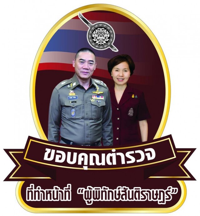 ขอบคุณตำรวจ ดูแลประชาชนในช่วงเหตุการณ์การแพร่ระบาดโควิด-19