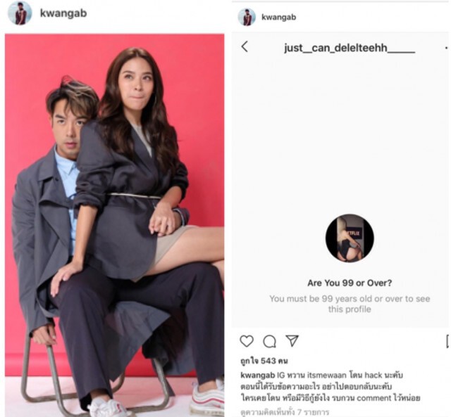 "จ๊ะจ๋า-พริมรตา"  ร้อง ปอท. โดนมิจฉาชีพ แฮกไอจี ส่วนตัว
