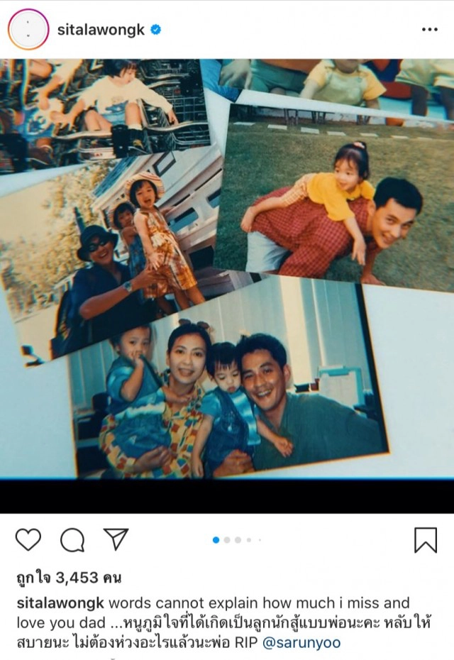 ลูกสาว "ตั้ว ศรัณยู" โพสต์อำลา...บอกพ่อไม่ต้องห่วง