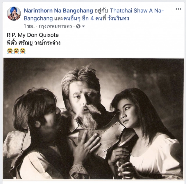 ตั้ว ศรัณยู "ดอน กิโฮเต้" นักฝันผู้ยิ่งใหญ่ ในชีวิตจริง!