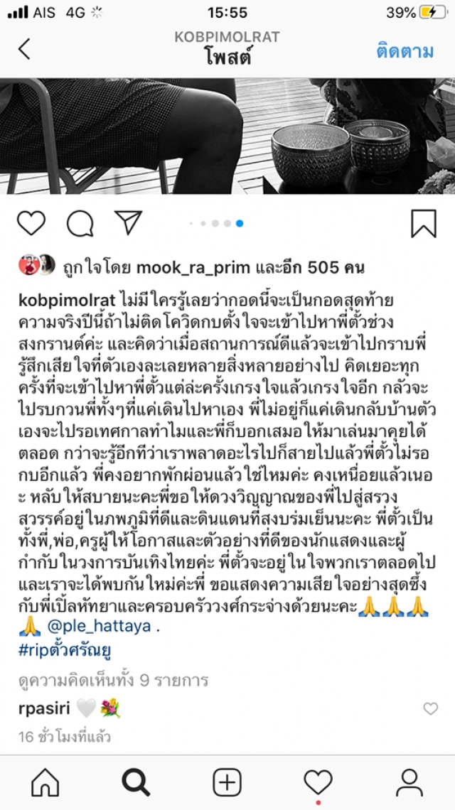 "กบ พิมลรัตน์" เสียใจ มัวแต่รอ ไม่ไปหา "พี่ตั้วไม่รอกบอีกแล้ว"