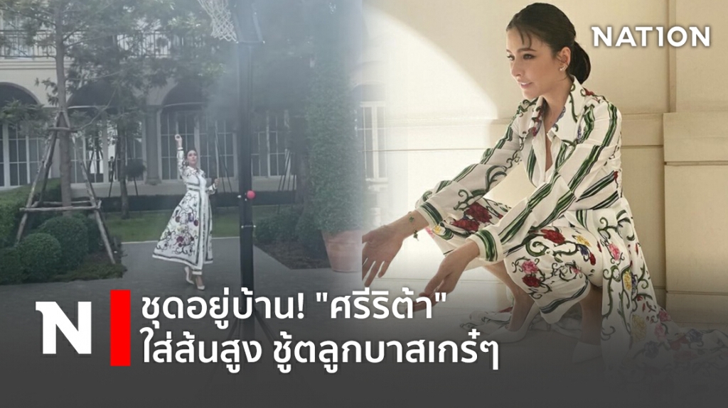 ชุดอยู่บ้าน! "ศรีริต้า" ใส่ส้นสูง ชู้ดลูกบาสเกร๋ๆ ชุดอยู่บ้าน! "ศรีริต้า" ใส่ส้นสูง ชู้ดลูกบาสเกร๋ๆ