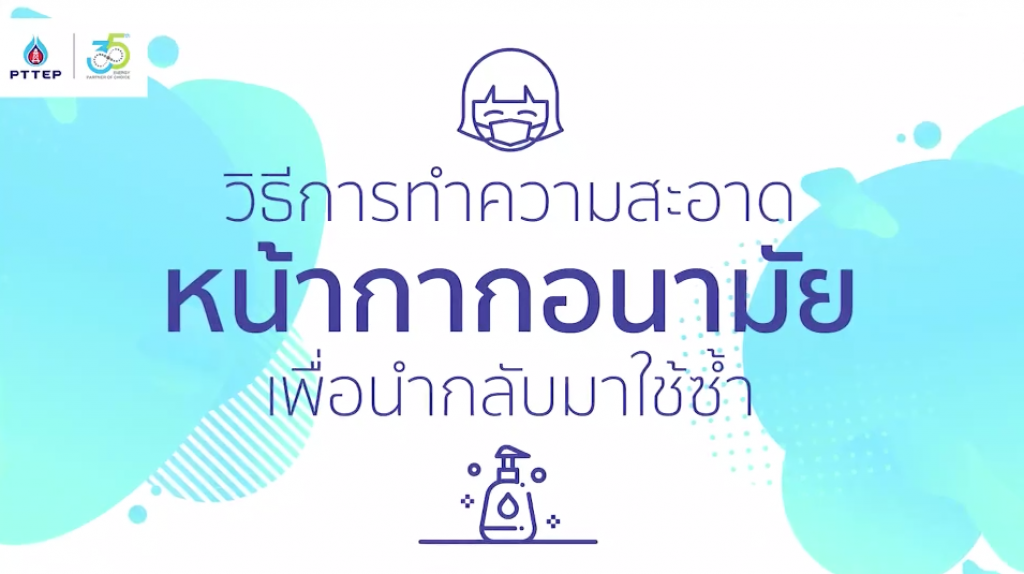 วิธีการทำความสะอาด หน้ากากอนามัย เพื่อนำกลับมาใช้ซ้ำ
