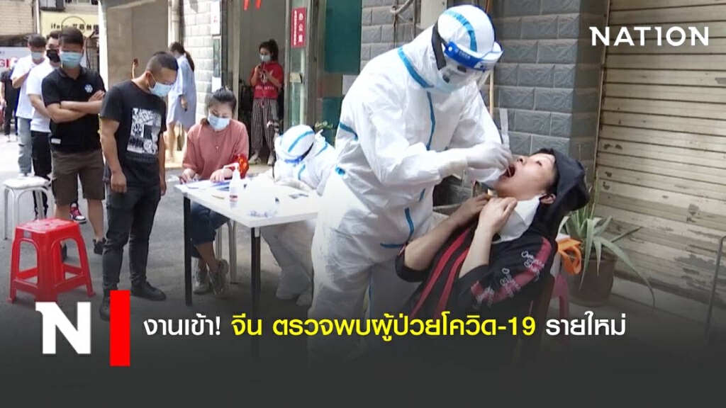 งานเข้า! จีนตรวจพบผู้ป่วยโควิด-19 รายใหม่