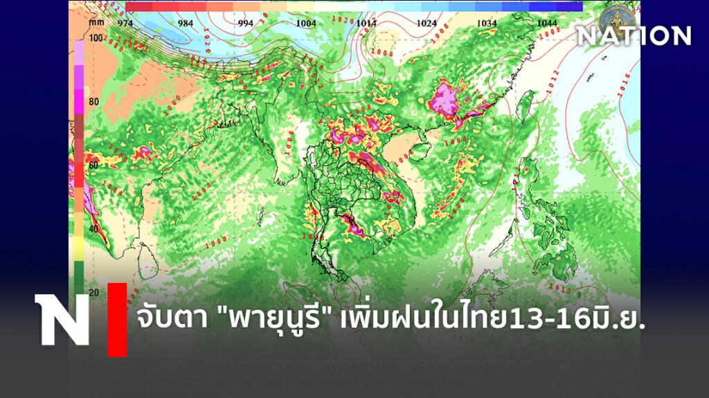 จับตา "พายุนูรี" เพิ่มฝนในไทย13-16มิ.ย. จับตา "พายุนูรี" เพิ่มฝนในไทย13-16มิ.ย.
