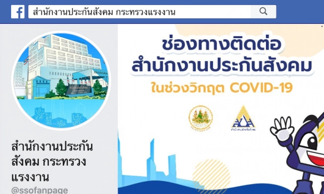 เช็คด่วน 'ประกันสังคม' สั่งจ่าย 'เงินเยียวยา' แล้ว 1.5 ล้านคน