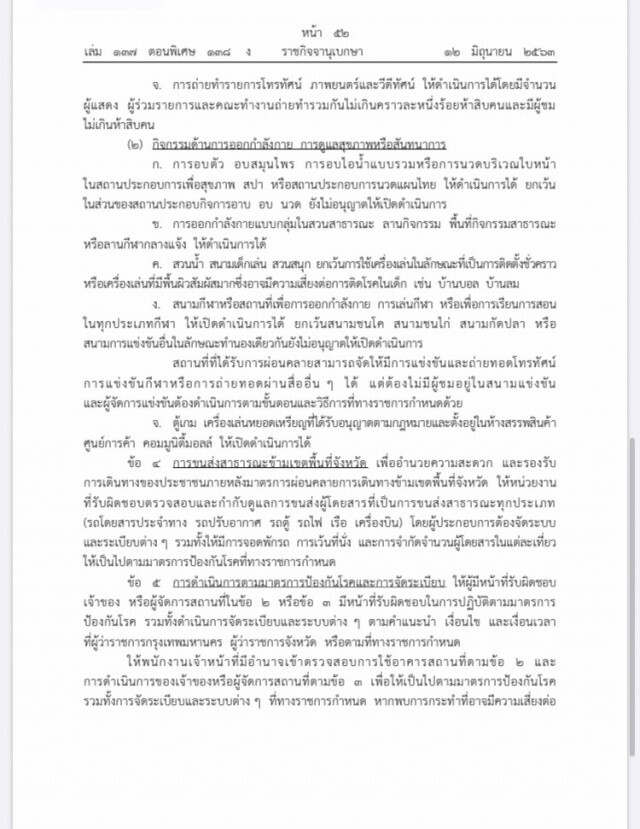 ราชกิจจาฯ เผยแพร่ 6 ข้อกำหนดยกเลิกเคอร์ฟิว