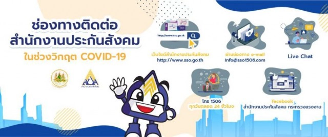 เช็คด่วน 'ประกันสังคม' สั่งจ่าย 'เงินเยียวยา' แล้ว 1.5 ล้านคน