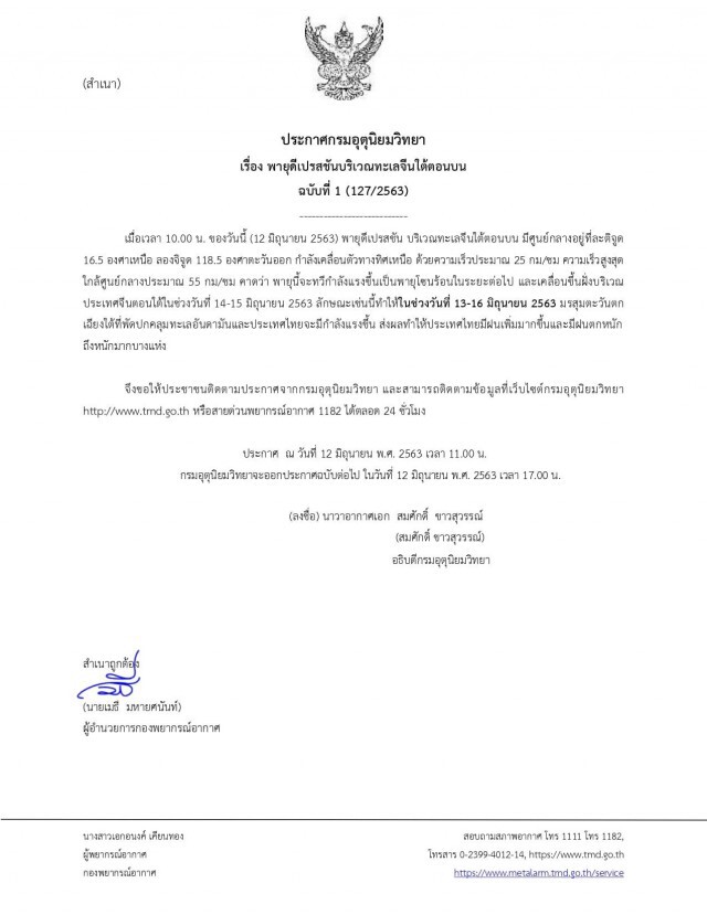 อุตุฯ เตือน!! พายุดีเปรสชันบริเวณทะเลจีนใต้ตอนบน ฉบับ1