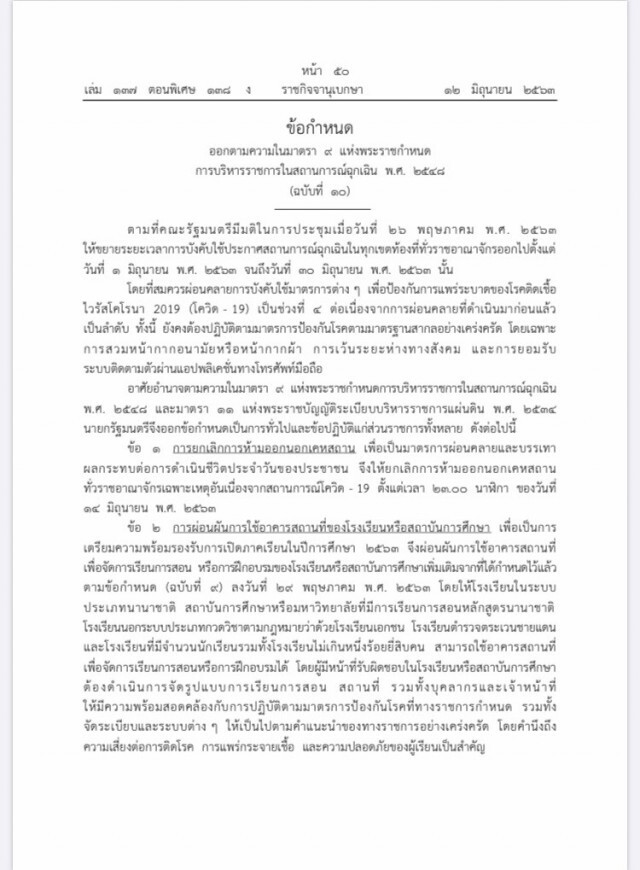 ราชกิจจาฯ เผยแพร่ 6 ข้อกำหนดยกเลิกเคอร์ฟิว