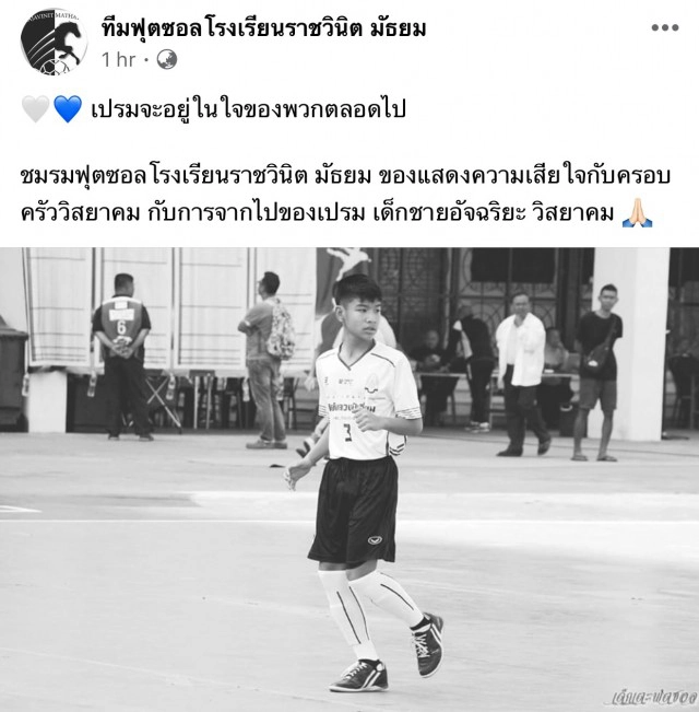 ใบพัดเรือแสนแสบ ดับชะตา! ดาวรุ่ง "ทีมฟุตซอล ราชวินิต"