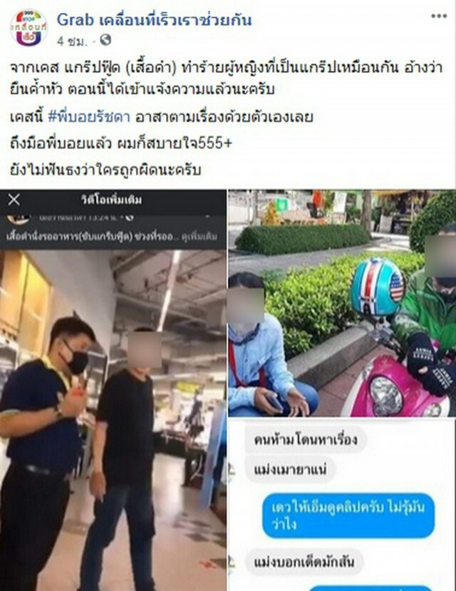 ว่อนโซเชียล!! หนุ่มแกร็บหัวร้อน ตบสาวแกร็บ เหตุไม่พอใจถูกยืนค้ำหัวรออาหาร