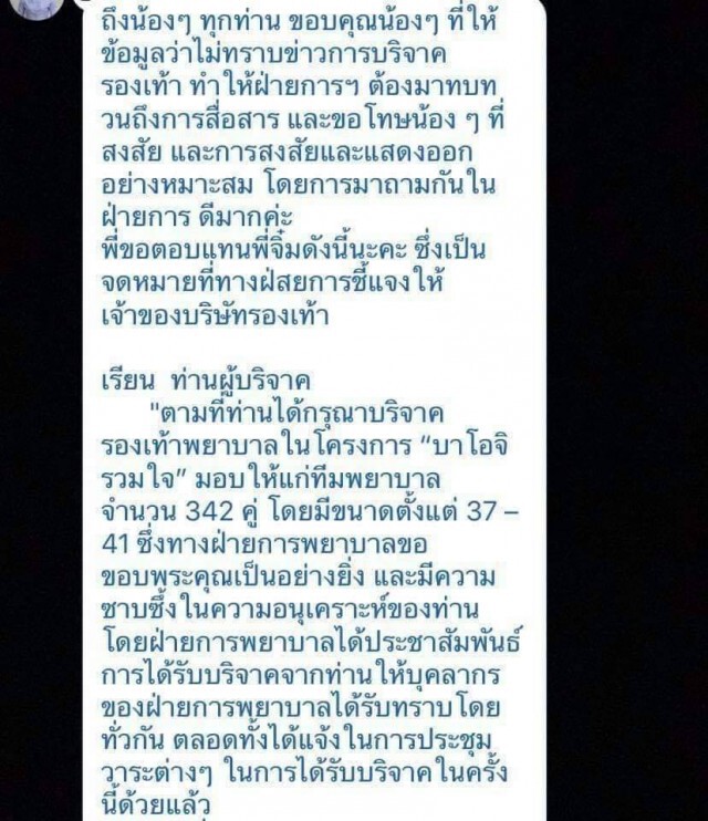 ขายรองเท้า(พยาบาล)บริจาค! แบบนี้ก็ได้หรอ??