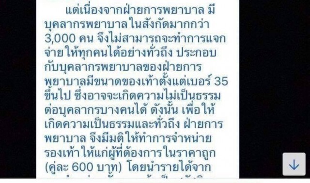 ขายรองเท้า(พยาบาล)บริจาค! แบบนี้ก็ได้หรอ??
