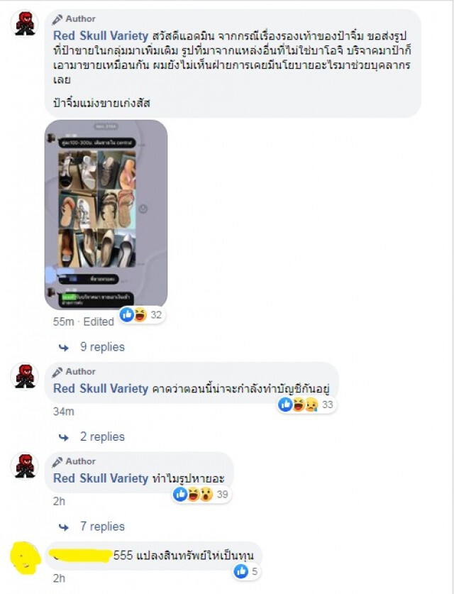 ขายรองเท้า(พยาบาล)บริจาค! แบบนี้ก็ได้หรอ??
