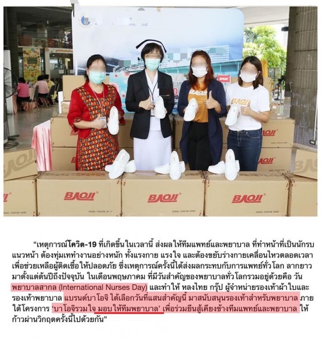 ขายรองเท้า(พยาบาล)บริจาค! แบบนี้ก็ได้หรอ??