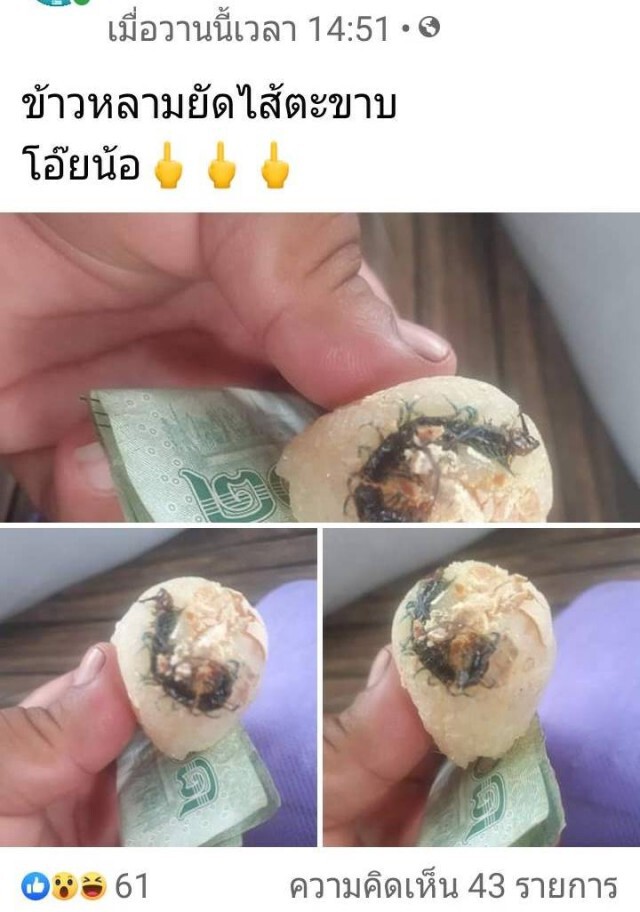 แทบอาเจียน สาวโพสต์ข้าวหลามยัดไส้ตะขาบ