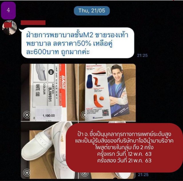 ขายรองเท้า(พยาบาล)บริจาค! แบบนี้ก็ได้หรอ??