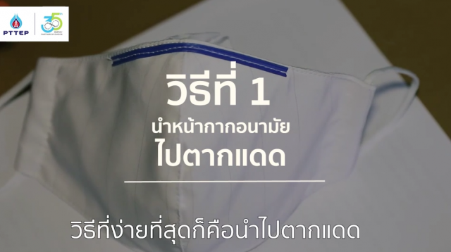 วิธีการทำความสะอาด หน้ากากอนามัย เพื่อนำกลับมาใช้ซ้ำ