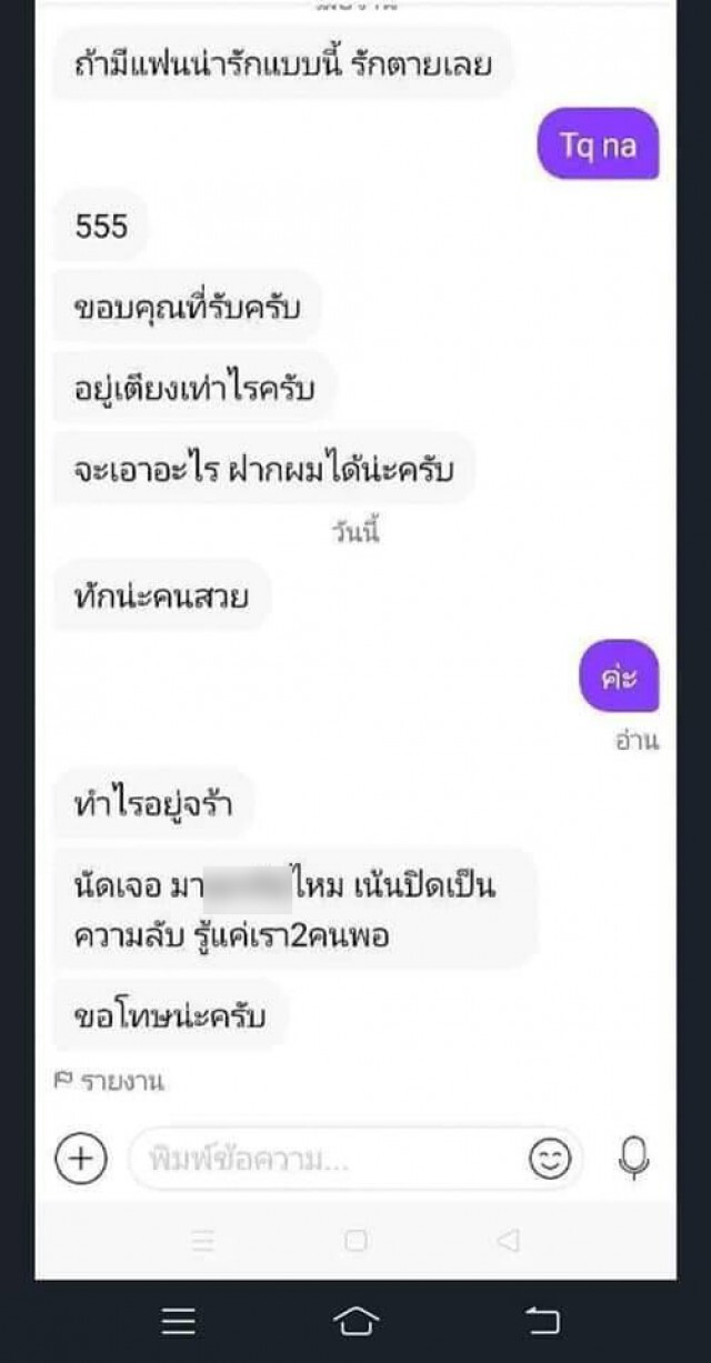 สั่งสอบแชทหลุด!! จนท.คุกคามทางเพศใน State Quarantine