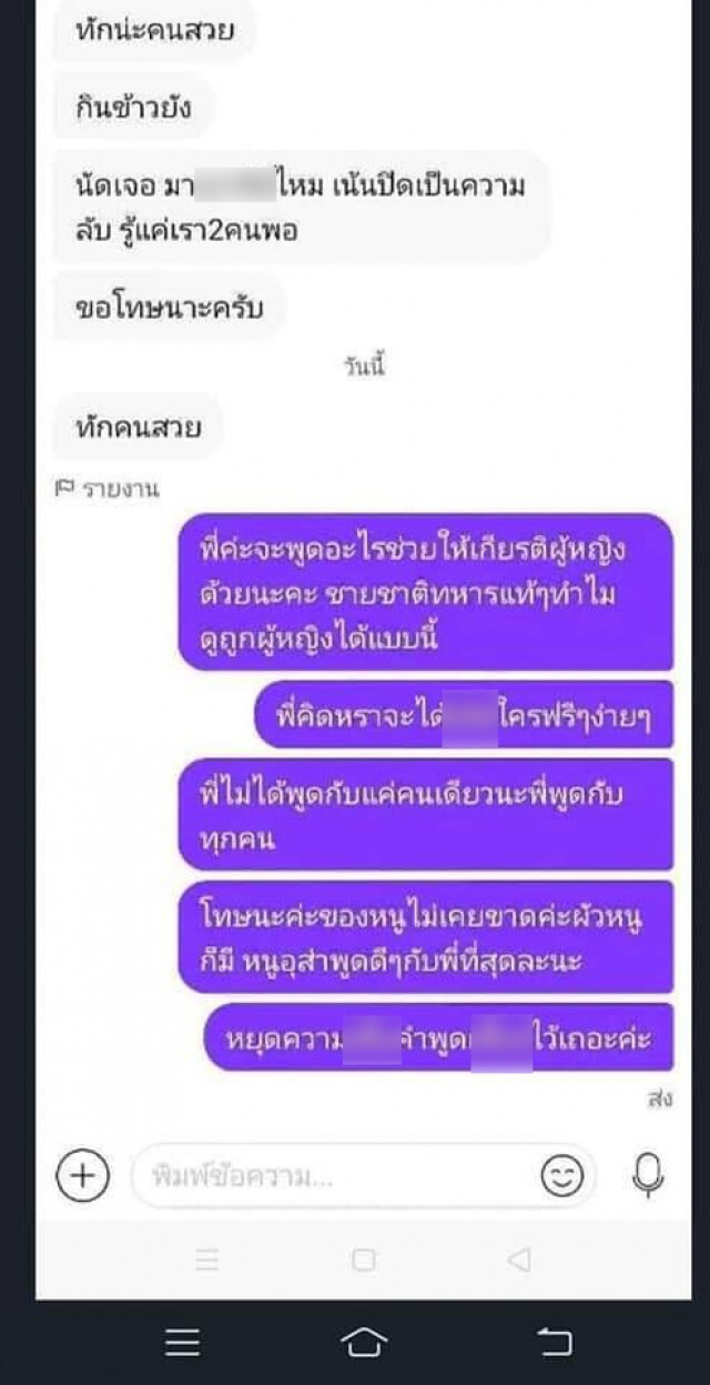สั่งสอบแชทหลุด!! จนท.คุกคามทางเพศใน State Quarantine