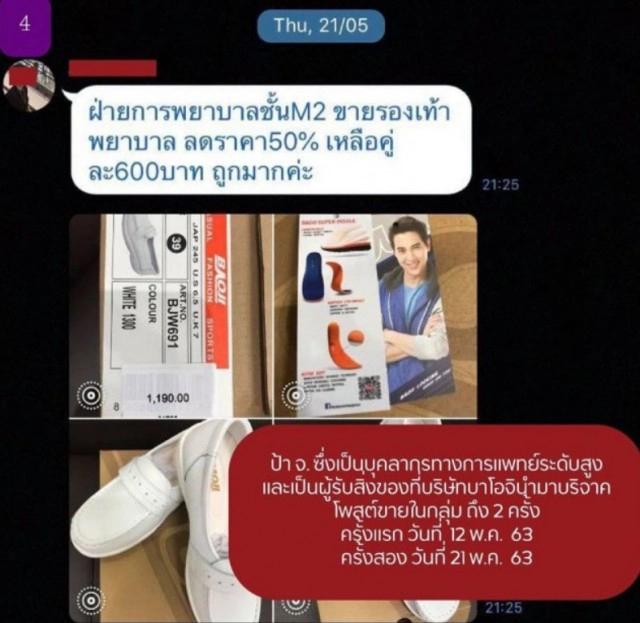 "รามา" แจงแล้ว พยาบาลขายรองเท้าบริจาค โซเชียลระอุซ้ำ จี้จบง่าย!!