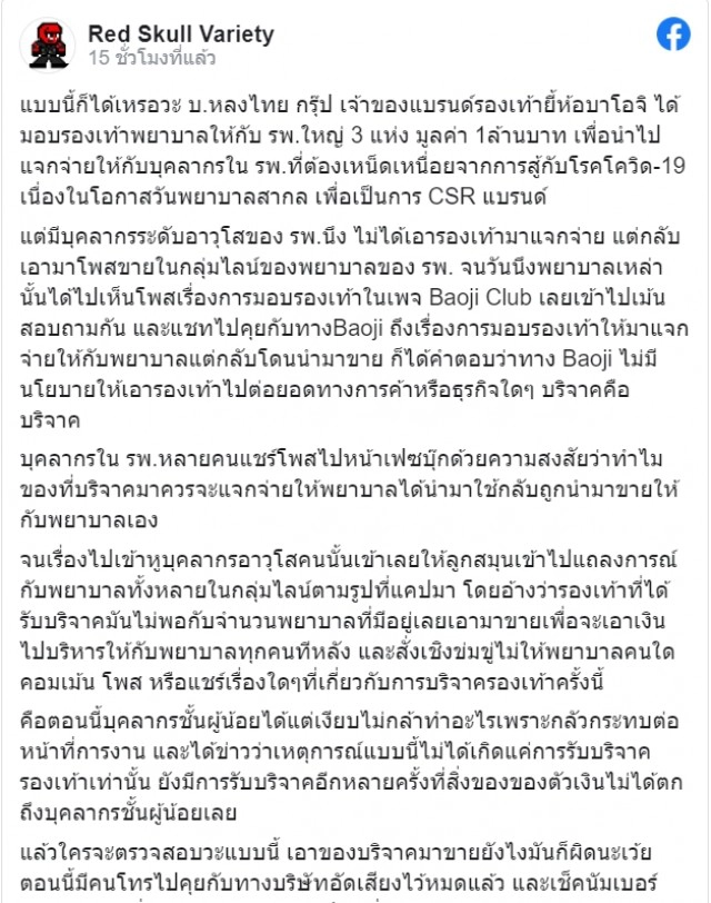 "รามา" แจงแล้ว พยาบาลขายรองเท้าบริจาค โซเชียลระอุซ้ำ จี้จบง่าย!!