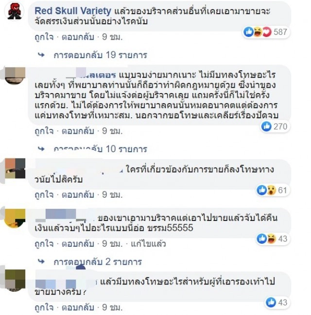 "รามา" แจงแล้ว พยาบาลขายรองเท้าบริจาค โซเชียลระอุซ้ำ จี้จบง่าย!!