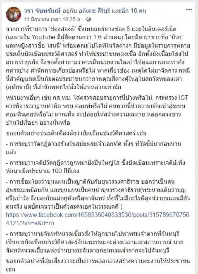 เป็นภัย!! นักวิชาการโพสต์ ถึง "รายการผีดัง"