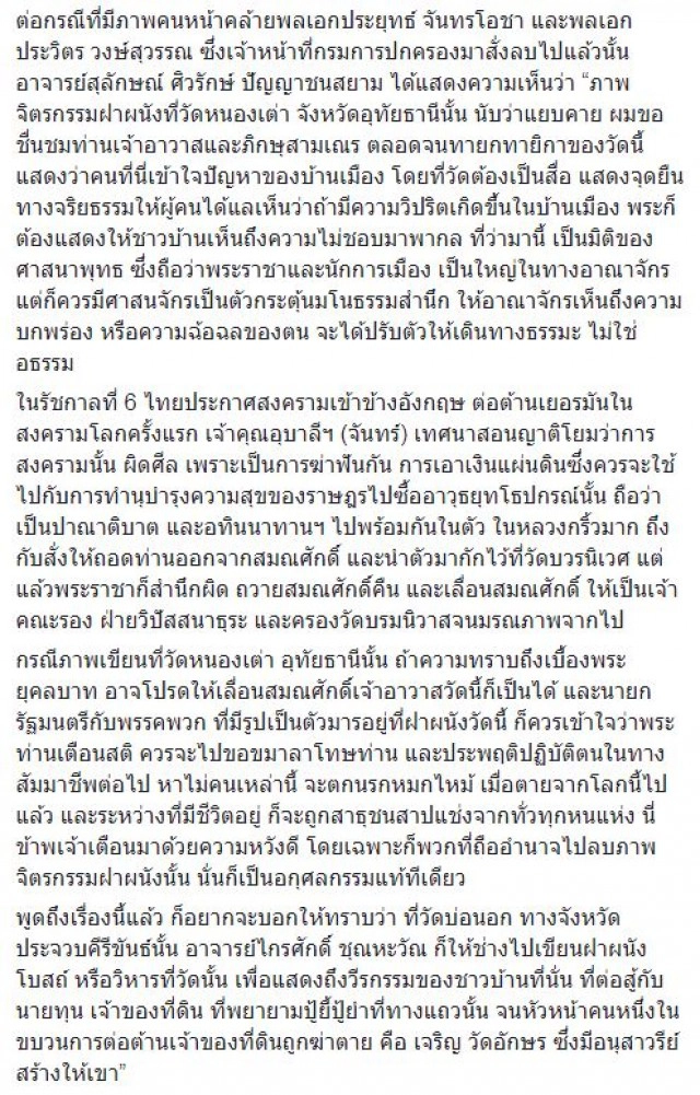 เป็นภัย!! นักวิชาการโพสต์ ถึง "รายการผีดัง"