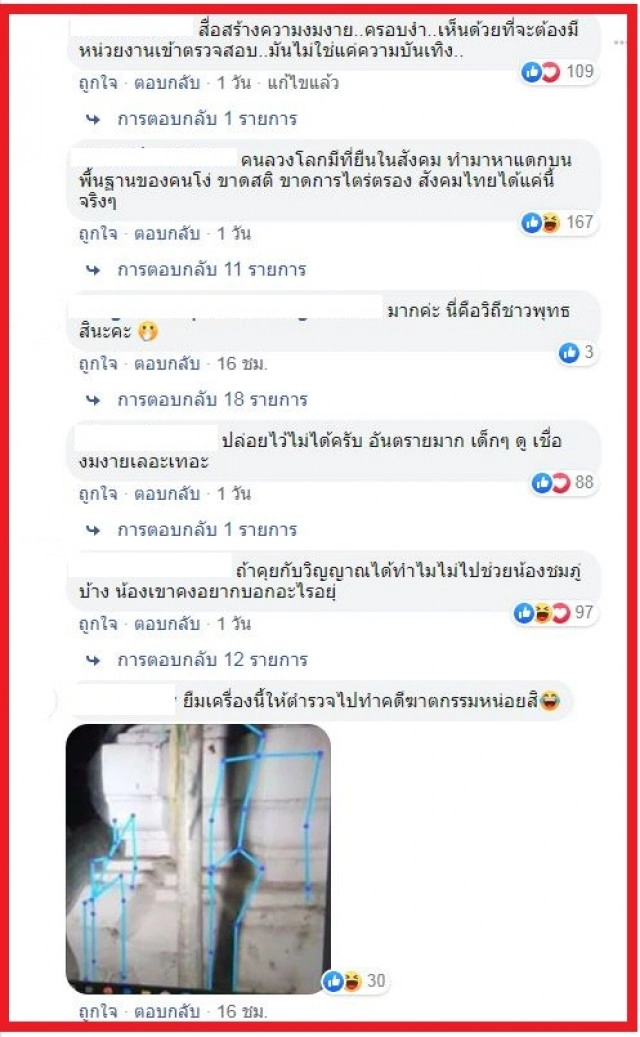 เป็นภัย!! นักวิชาการโพสต์ ถึง "รายการผีดัง"