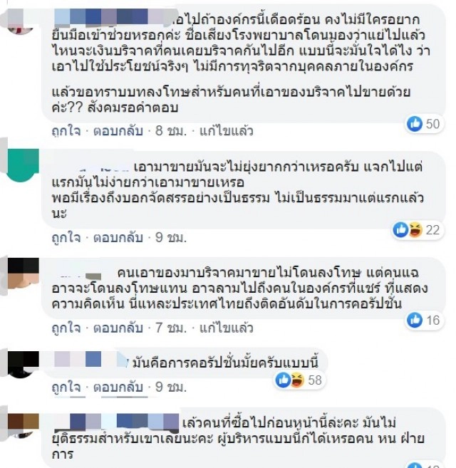 "รามา" แจงแล้ว พยาบาลขายรองเท้าบริจาค โซเชียลระอุซ้ำ จี้จบง่าย!!