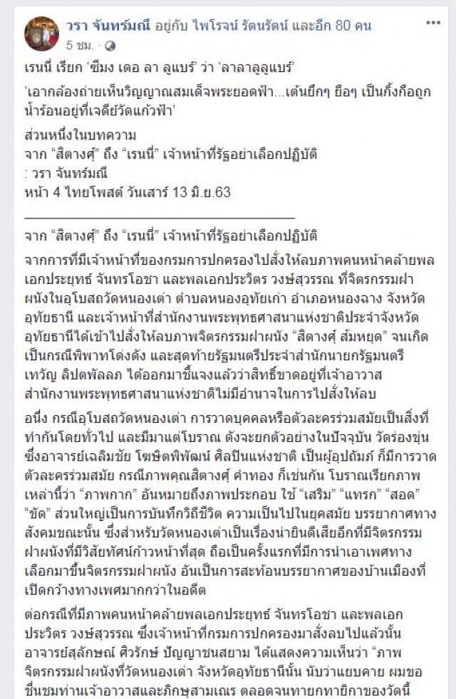 เป็นภัย!! นักวิชาการโพสต์ ถึง "รายการผีดัง"