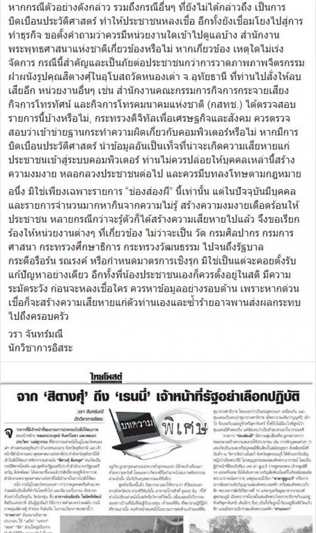 เป็นภัย!! นักวิชาการโพสต์ ถึง "รายการผีดัง"