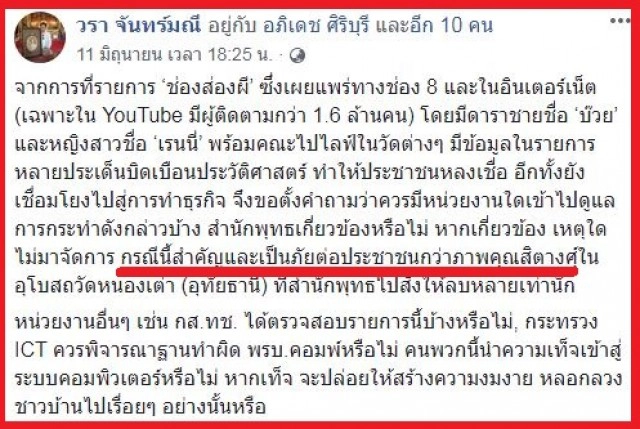 เป็นภัย!! นักวิชาการโพสต์ ถึง "รายการผีดัง"