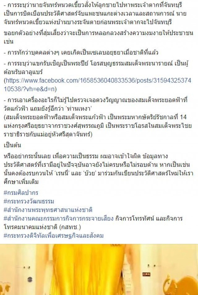 เป็นภัย!! นักวิชาการโพสต์ ถึง "รายการผีดัง"