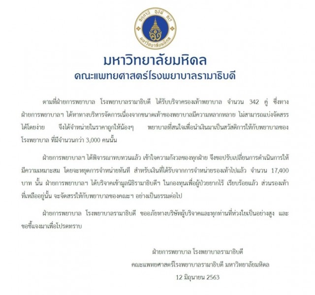 "รามา" แจงแล้ว พยาบาลขายรองเท้าบริจาค โซเชียลระอุซ้ำ จี้จบง่าย!!