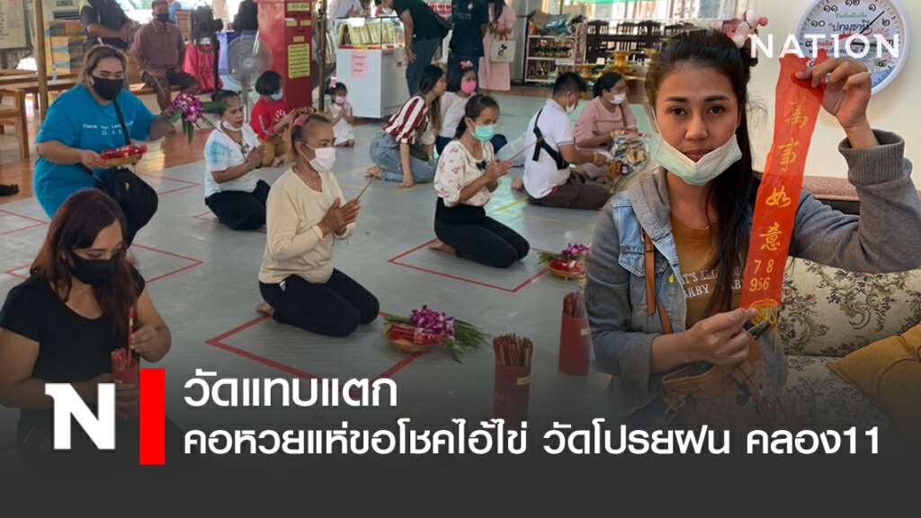 คึกคักคอหวยแห่ขอโชคไอ้ไข่ วัดโปรยฝน คลอง11 คึกคักคอหวยแห่ขอโชคไอ้ไข่ วัดโปรยฝน คลอง11