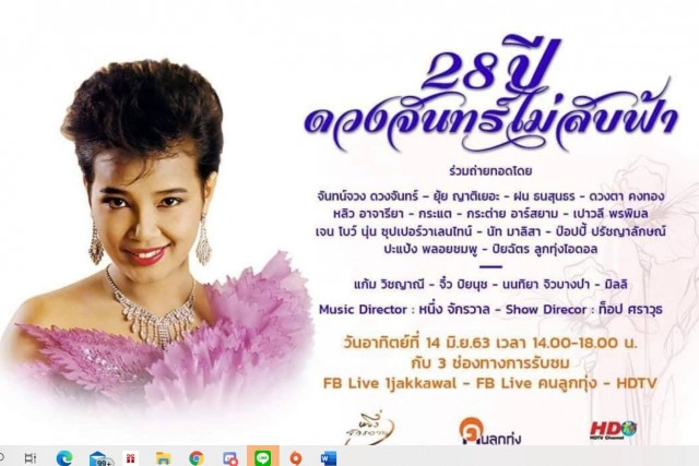 ปมคอนเสิร์ตพุ่มพวง? "จันทร์จวง ดวงจันทร์" โพสต์ยังงี้ หมายถึงใคร!?