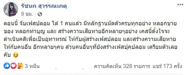 เจอแล้ว! สาวปลอมเฟส "เจนนี่" จัดหนัก ให้เวลา 3 วัน บินมาขอโทษ!!