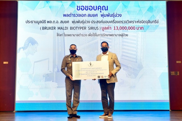 มูลนิธิสมยศ มอบเครื่องตรวจเชื้อจุลินทรีย์ให้ รพ.ตำรวจ