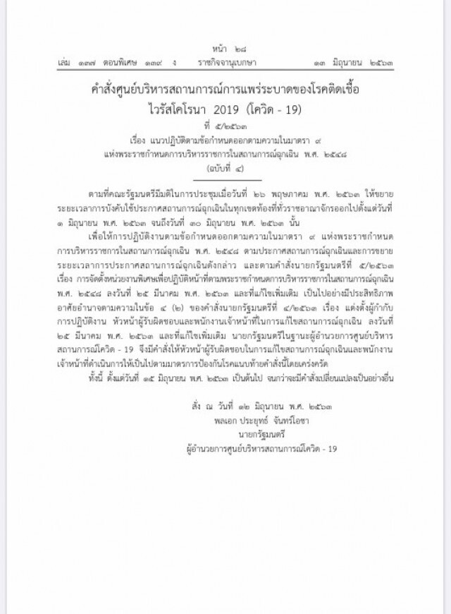 เปิดคู่มือแนวปฏิบัติคลายล็อกเฟส4-ยกเลิกเคอร์ฟิว เริ่มคืนนี้