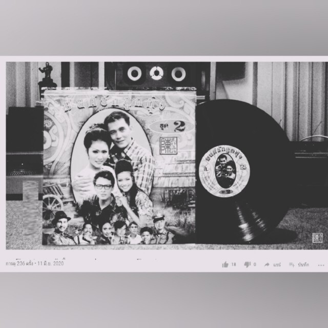 ยูทูปเปอร์รำลึกผลงานเพลง "ตั้ว" ศรัณยู:...หัวใจลูกทุ่ง