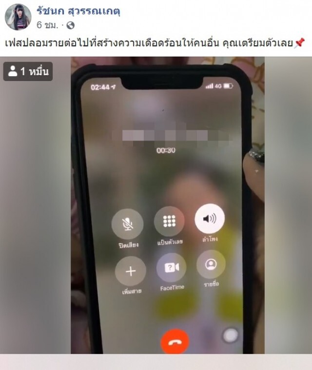 เจอแล้ว! สาวปลอมเฟส "เจนนี่" จัดหนัก ให้เวลา 3 วัน บินมาขอโทษ!!