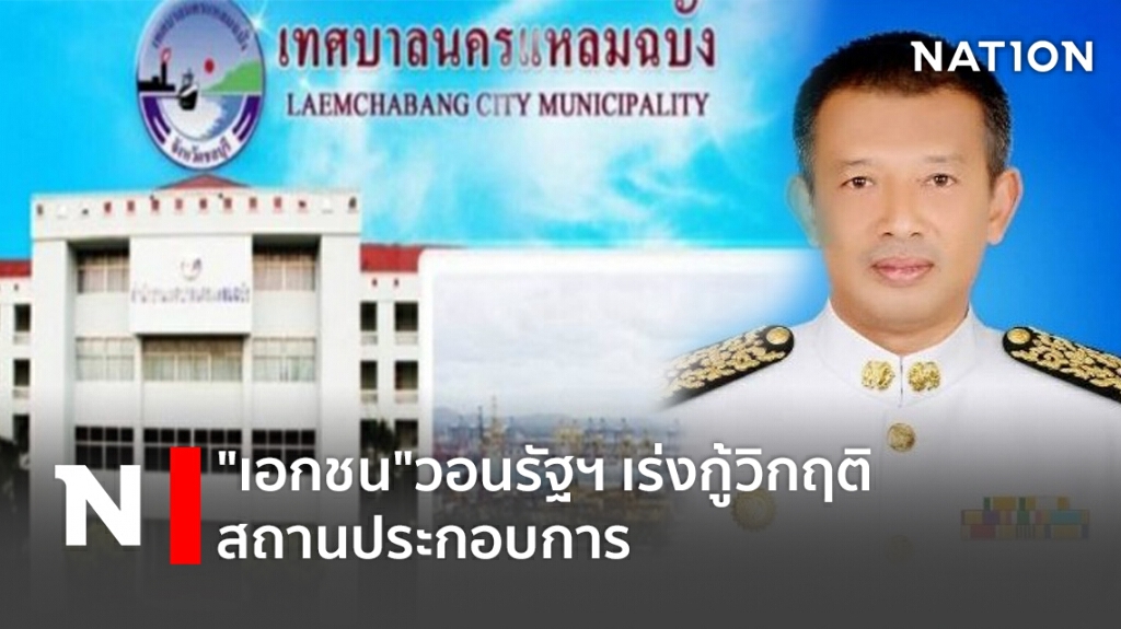 "เอกชน"วอนรัฐฯ เร่งกู้วิกฤติสถานประกอบการ