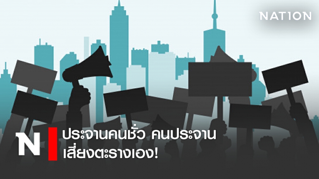 "ทนายรัชพล" ชี้ประจานคนชั่ว คนประจานเสี่ยงตะรางเอง!