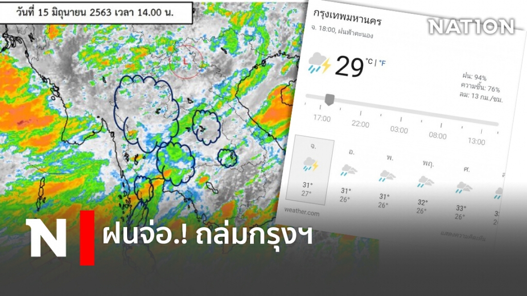 ฝนจ่อ.! ถล่มกรุงฯ ฝนจ่อ.! ถล่มกรุงฯ