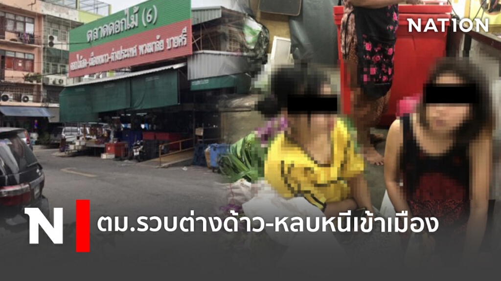 ตม.รวบต่างด้าว-หลบหนีเข้าเมือง ตม.รวบต่างด้าว-หลบหนีเข้าเมือง